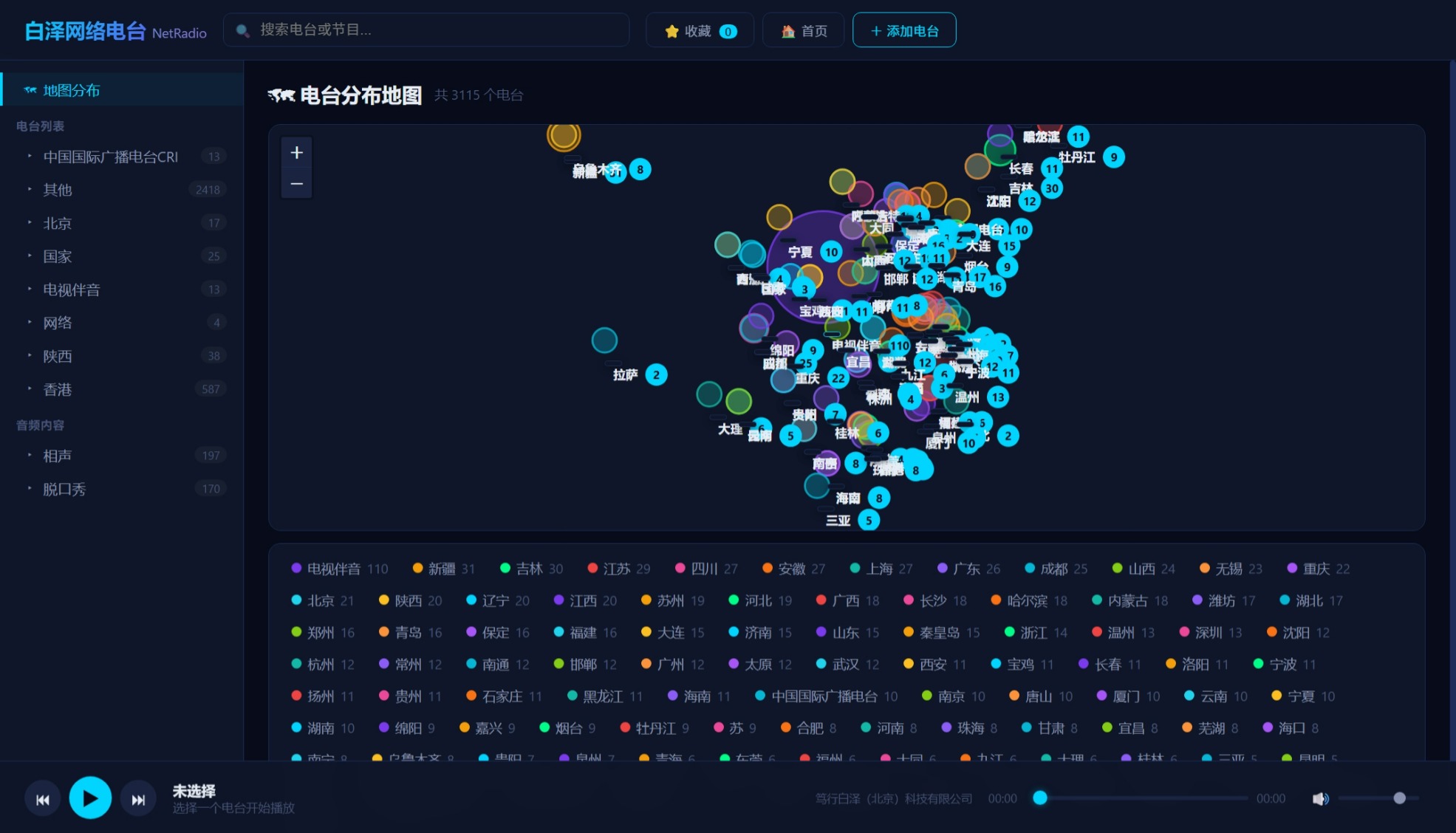 白泽网络电台界面截图
